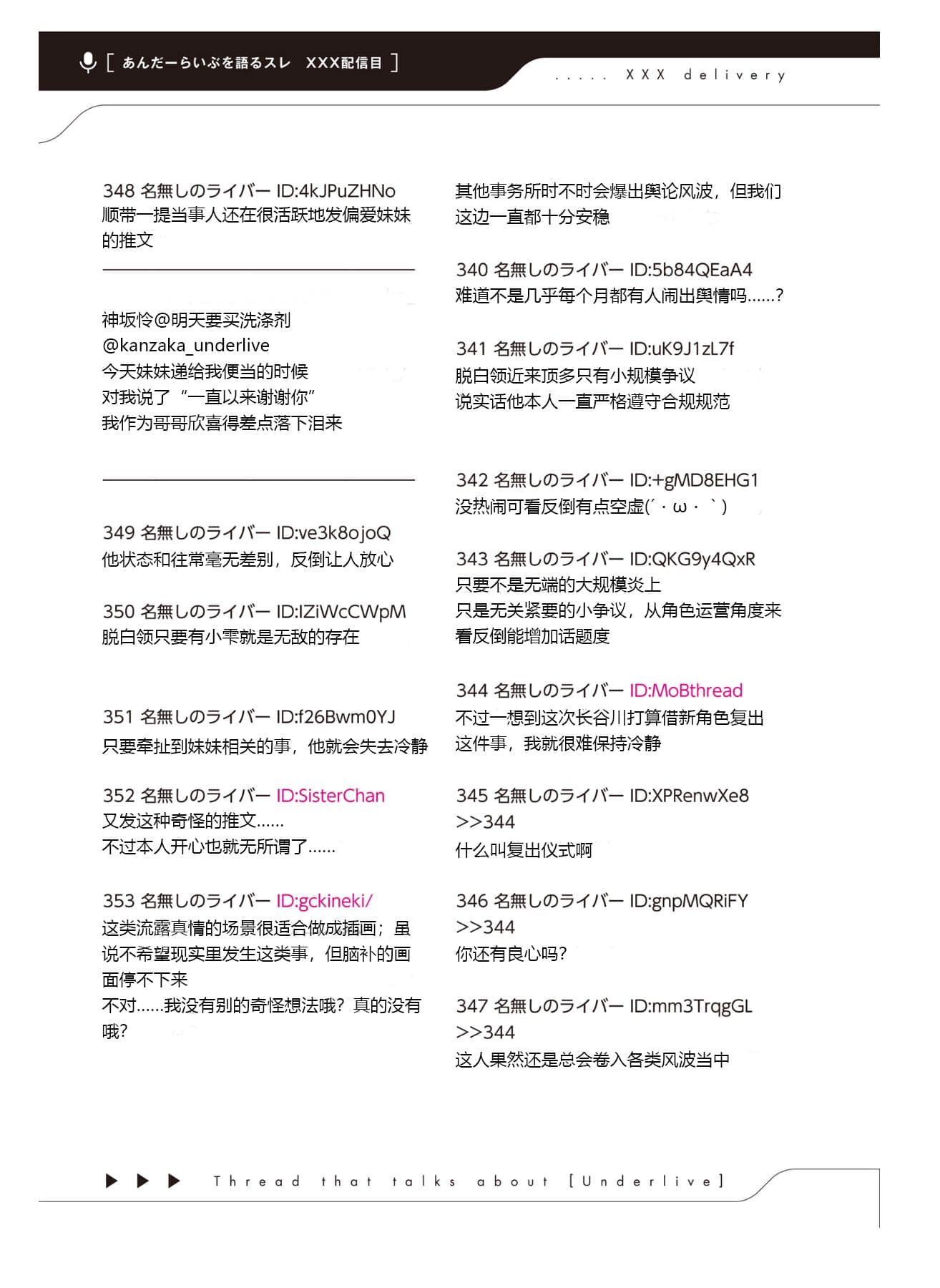 《快30岁才转职成为VTuber的故事。》4 第3话 公开海选插图（2）