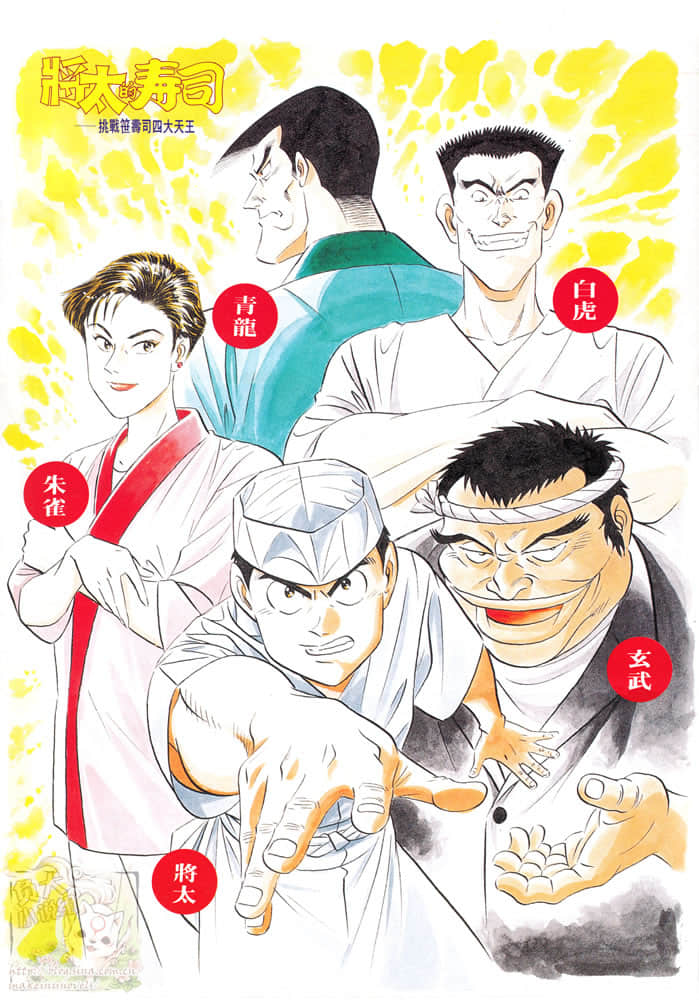将太的寿司 挑战笹寿司四大天王小说插图（4）