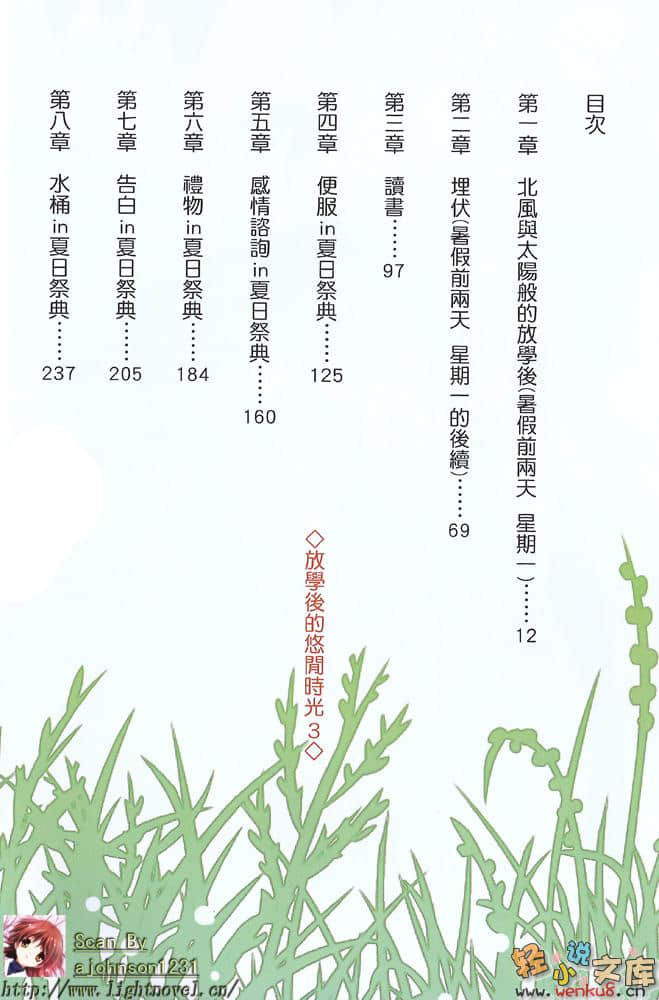《放学后的悠闲时光》3 插图（8）