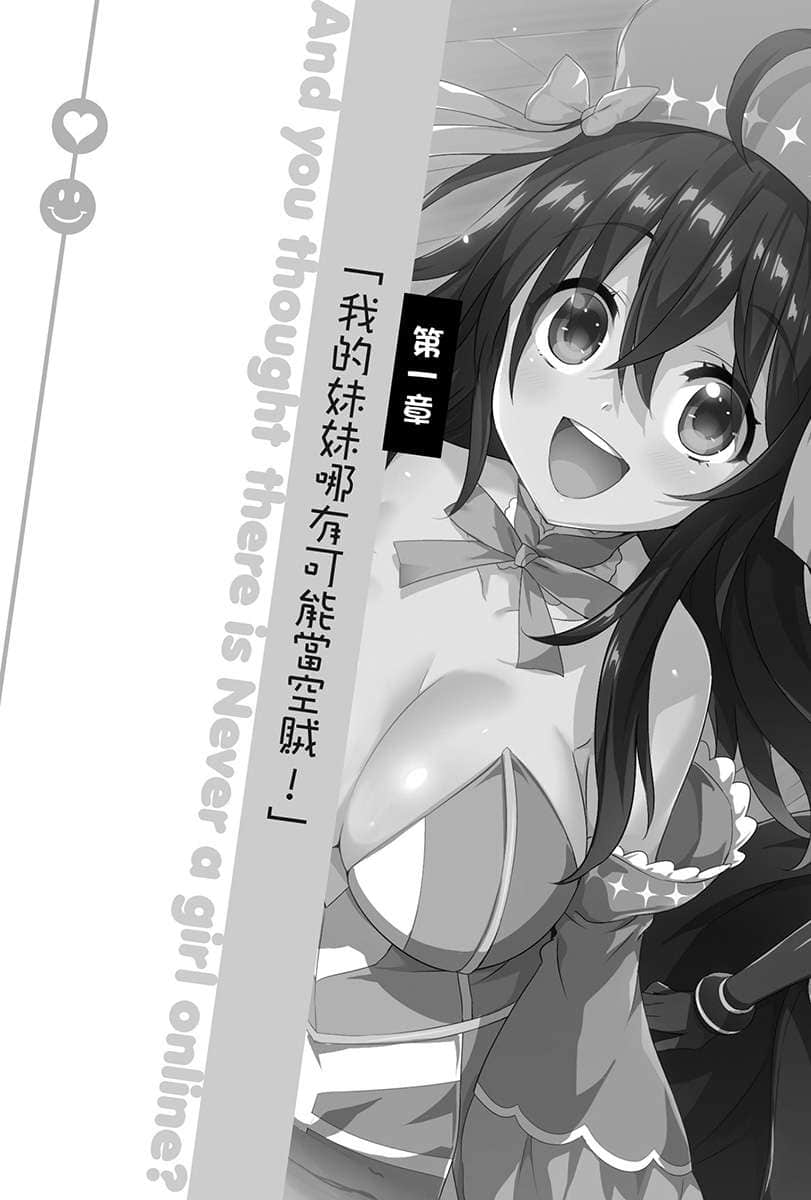 《线上游戏的老婆不可能是女生？》16 插图（7）