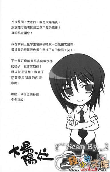 《创立！？三星学生会》1 那个时候，恋情开始了 插图（22）