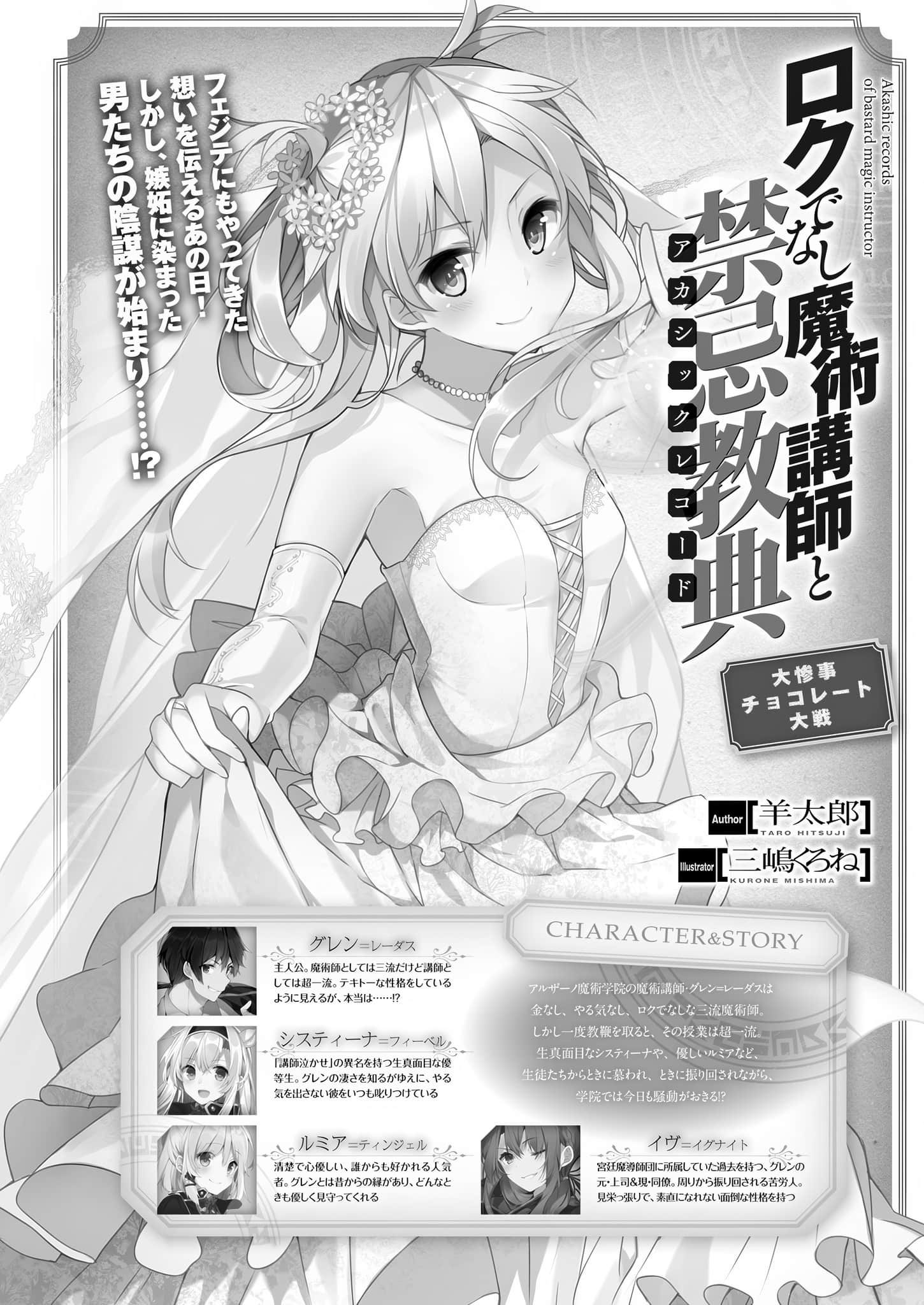 《不正經的魔術講師與禁忌教典》雜誌短篇 DM雜誌2022年5月短篇 慘烈的巧克力大戰插圖(1)
