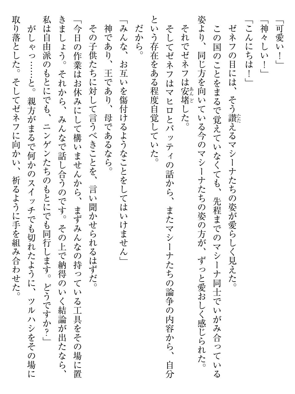《密斯玛路卡兴国物语》最终章 试阅插图（30）
