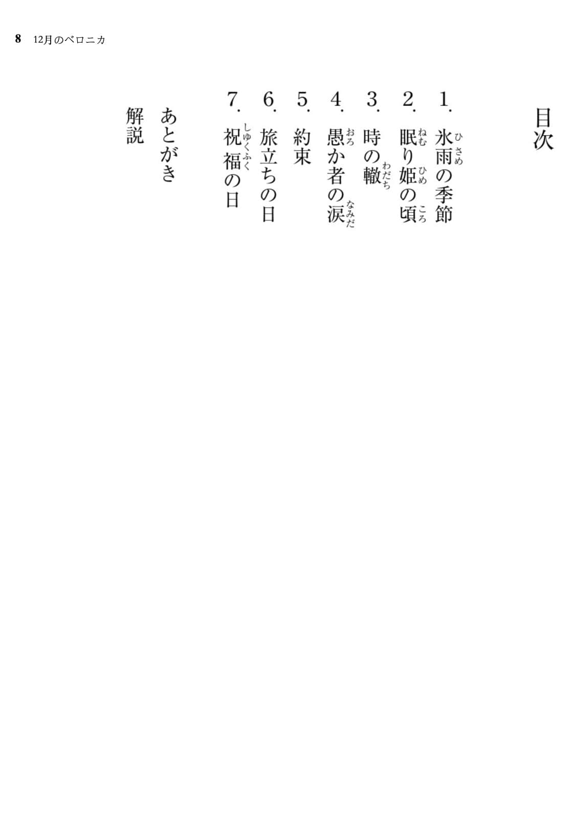 12月的维罗妮卡小说插图（8）