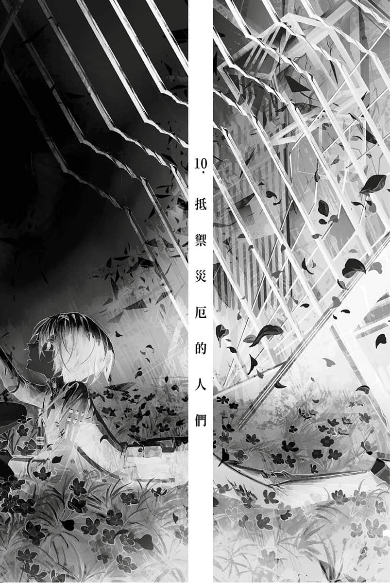 《终焉的新娘》1 10.抵御灾厄的人们插图（1）