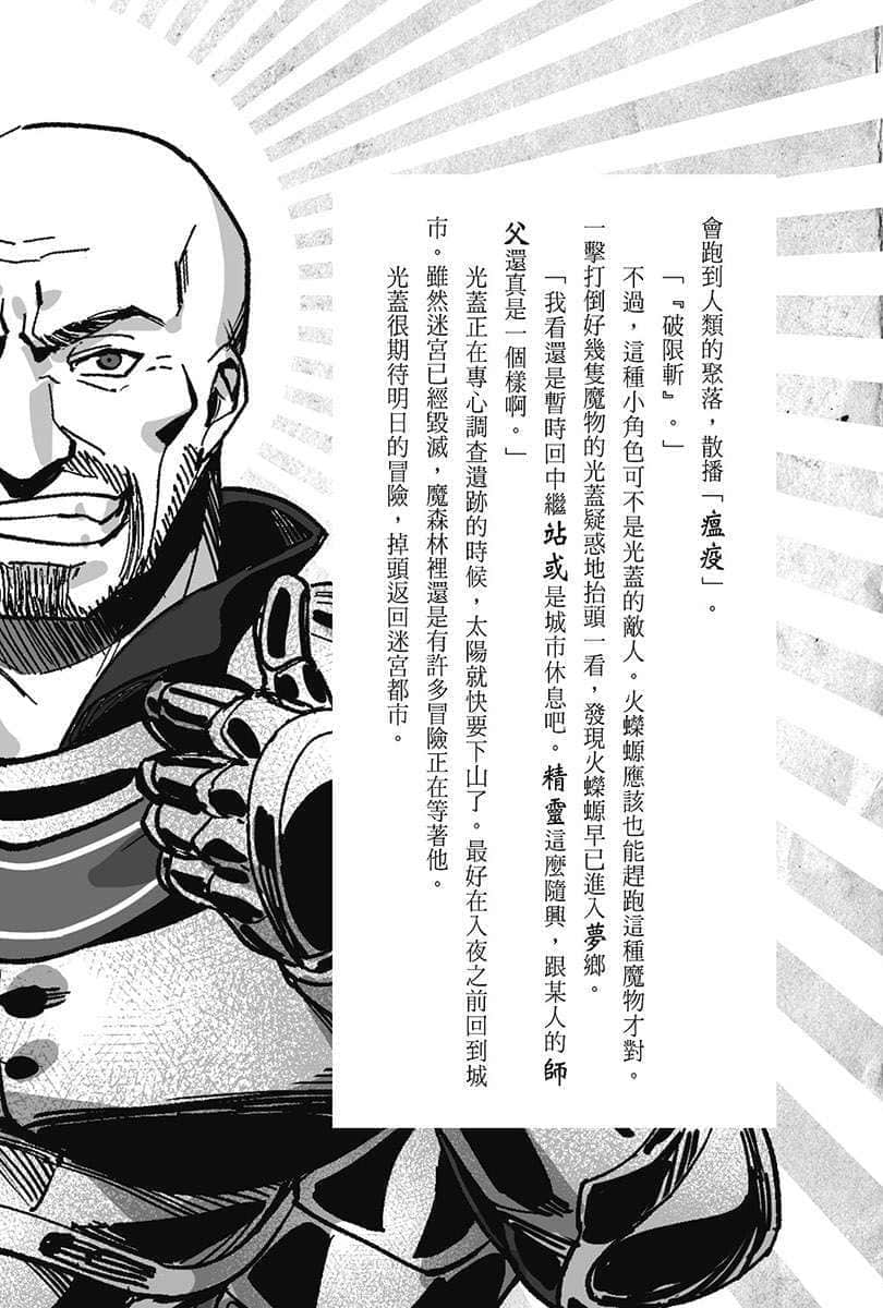 《倖存鍊金術師的城市慢活記》5 插圖（31）