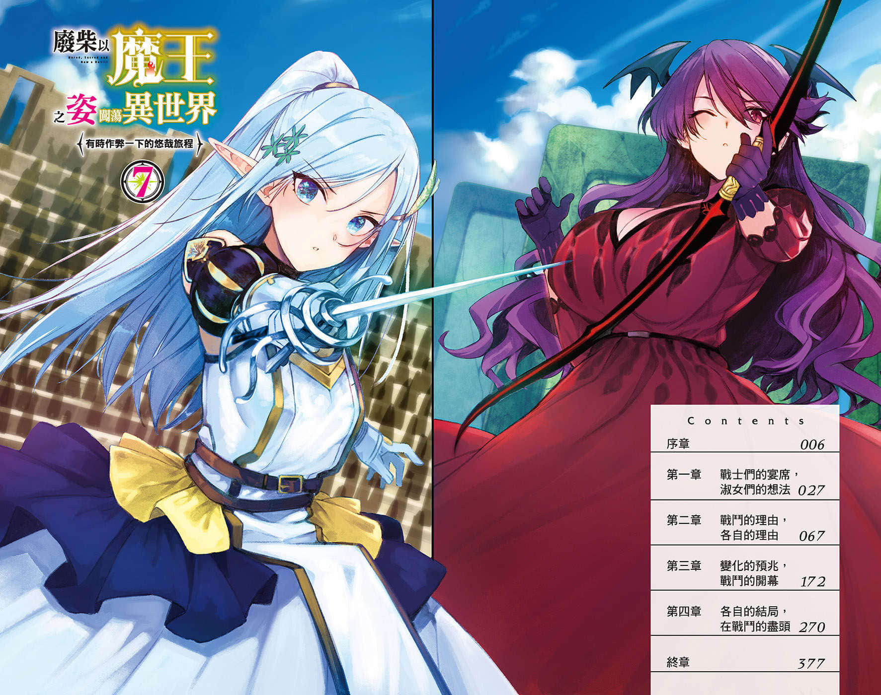 《废柴以魔王之姿闯荡异世界 有时作弊一下的悠哉旅程》7 插图（2）