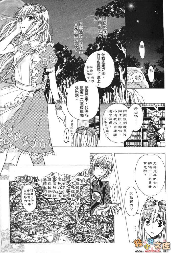 《心之国的爱丽丝》2 蔷薇茶会 插图（10）