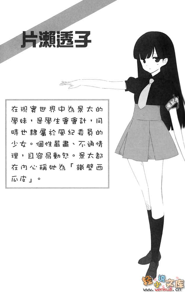 妹妹攻略我的路线·爱情喜剧理论小说插图（12）