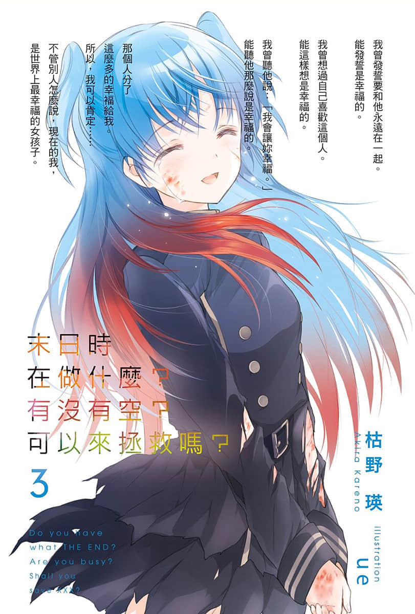 《末日时在做什么？有没有空？可以来拯救吗？》3 插图（2）