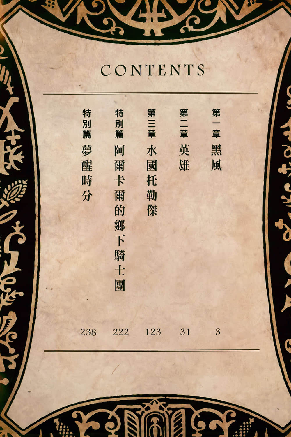 《黑之召唤士》2 虚伪的英雄 插图（6）