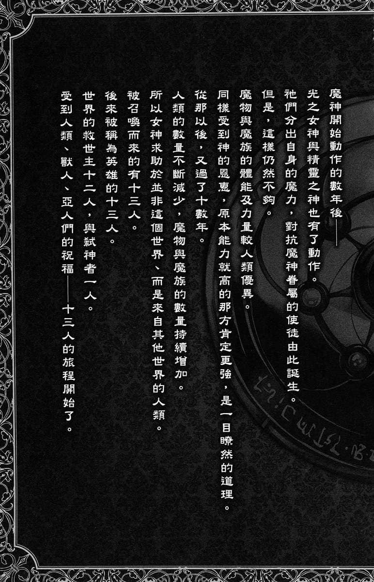 《弑神英雄与七大誓约》4 插图（7）