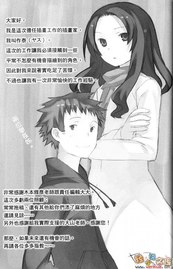 《狂恋声优宝贝》1 插图（18）