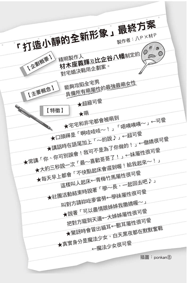 《果然我的青春恋爱喜剧搞错了。短篇小说集》04-allstars- 插图（13）