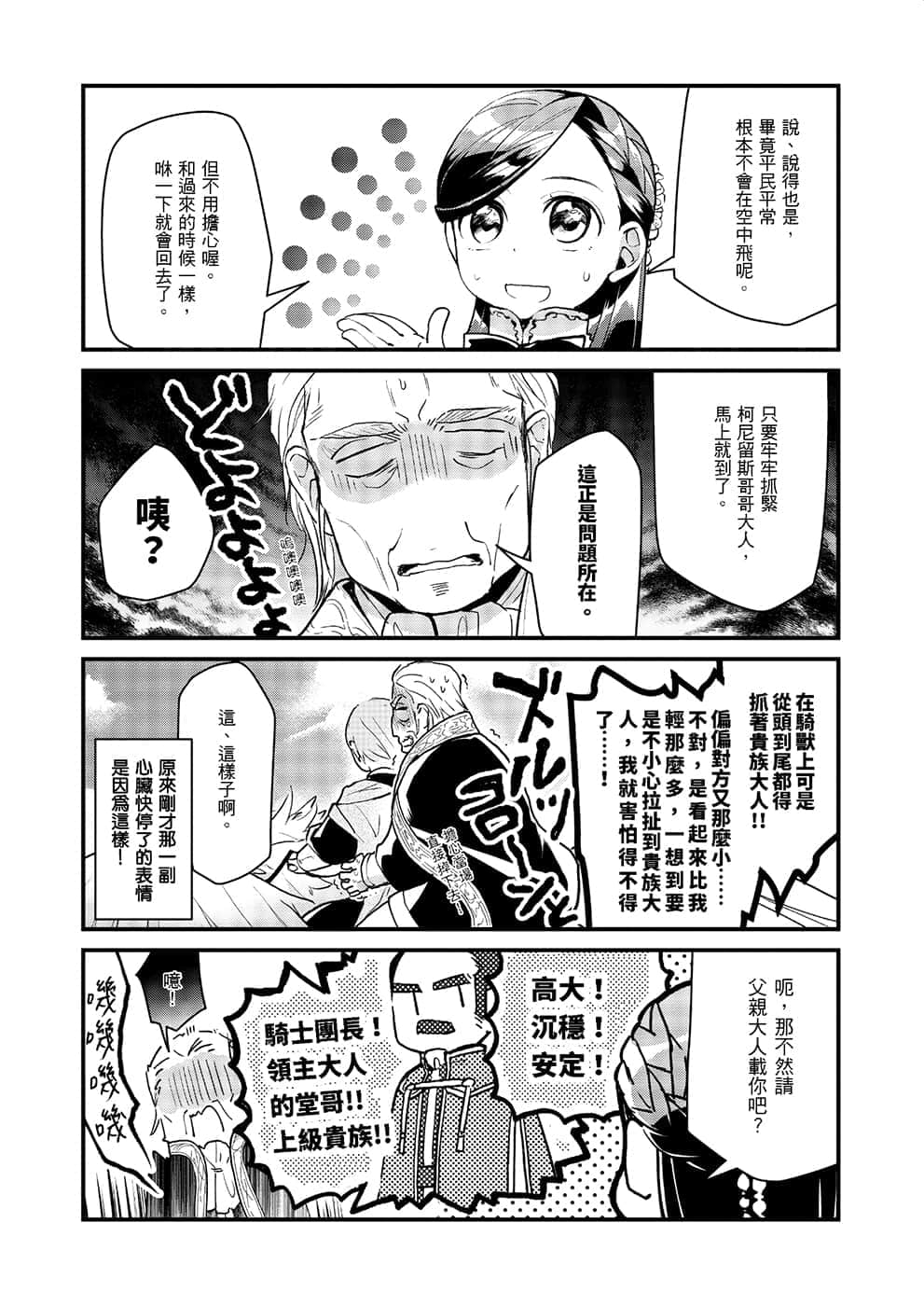 《小书痴的下克上FANBOOK》4 波野凉 漫画 当天来回的出差太辛苦插图（2）