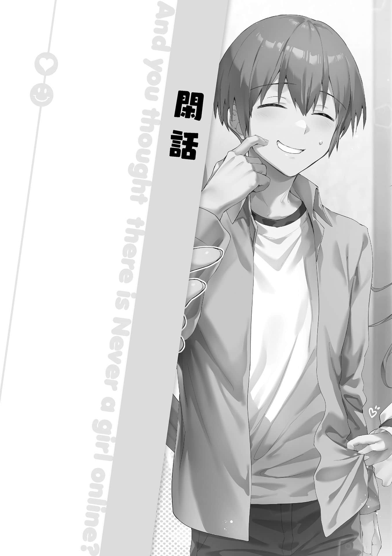 《线上游戏的老婆不可能是女生？》24 DLC① 闲话插图（1）