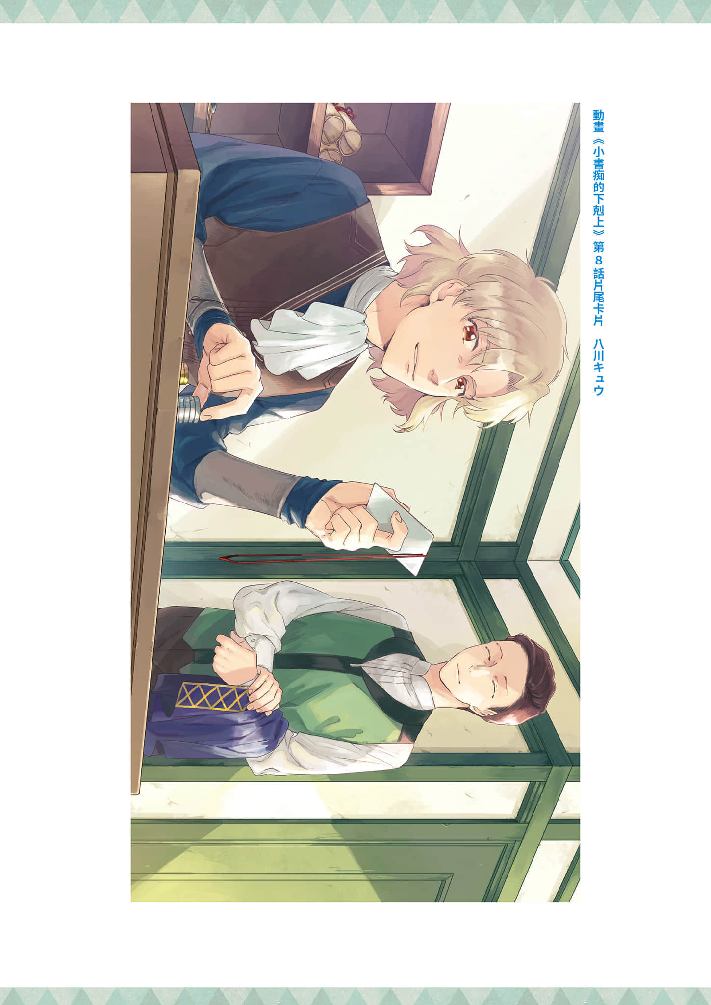 《小书痴的下克上FANBOOK》5 动画第一季＆第二季片尾卡片图集第１～10话插图（8）