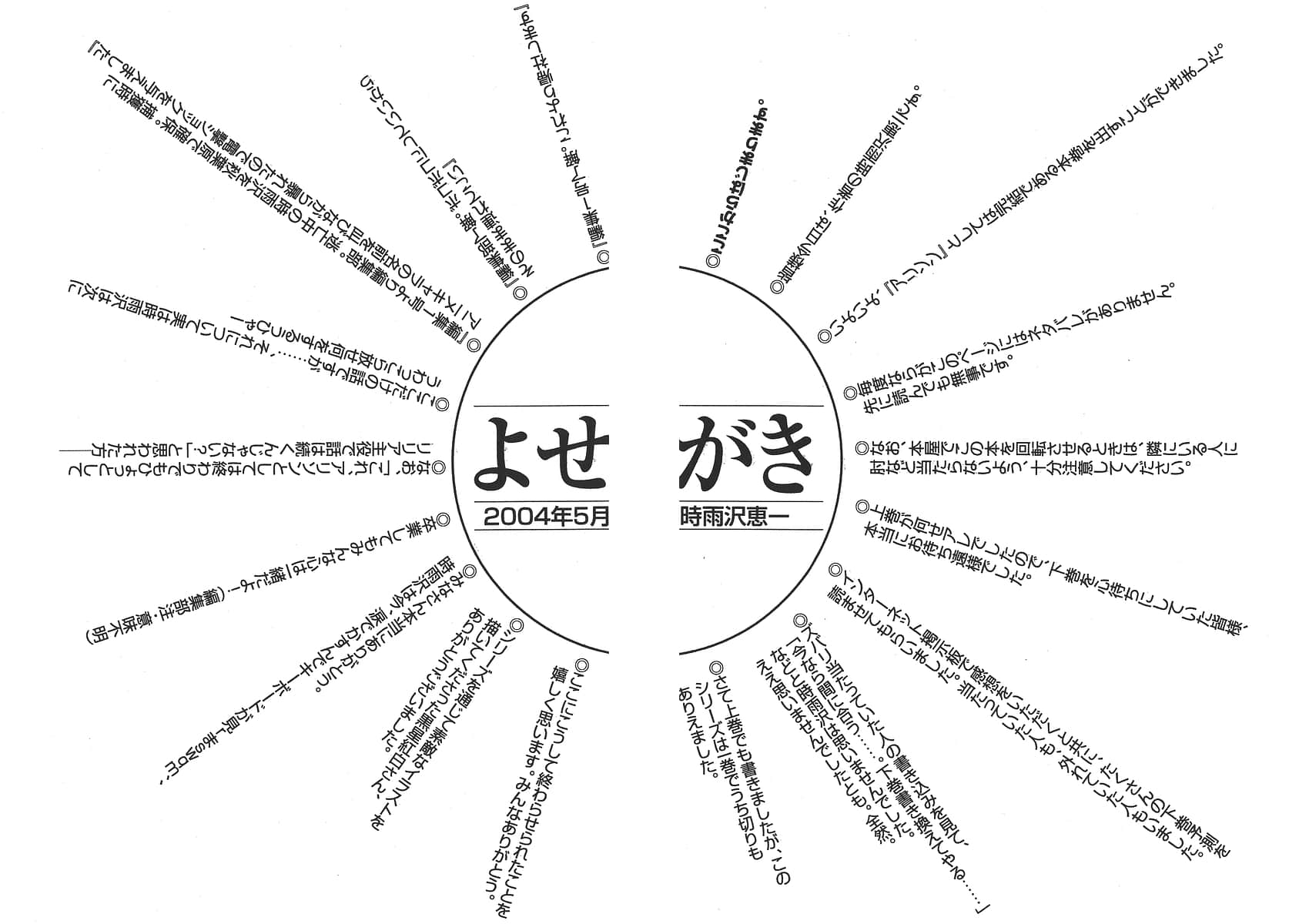 《艾莉森》3〈下〉名为阴谋的列车 集体寄语插图(1)