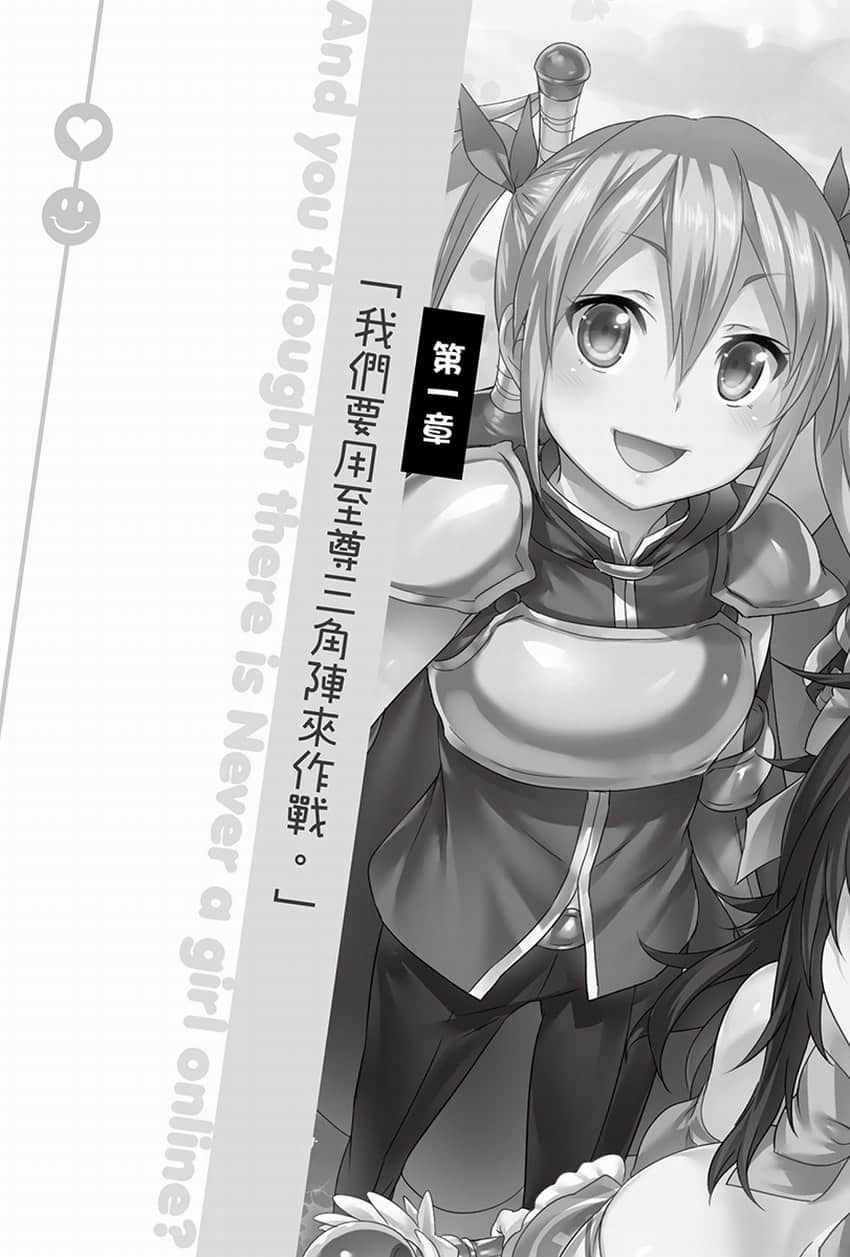 《线上游戏的老婆不可能是女生？》10 插图（8）