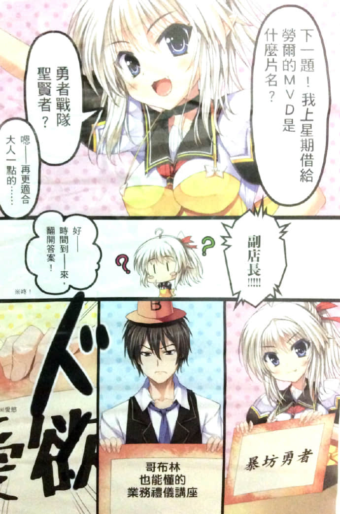 《当不成勇者的我，只好认真找工作了》7 插图（3）