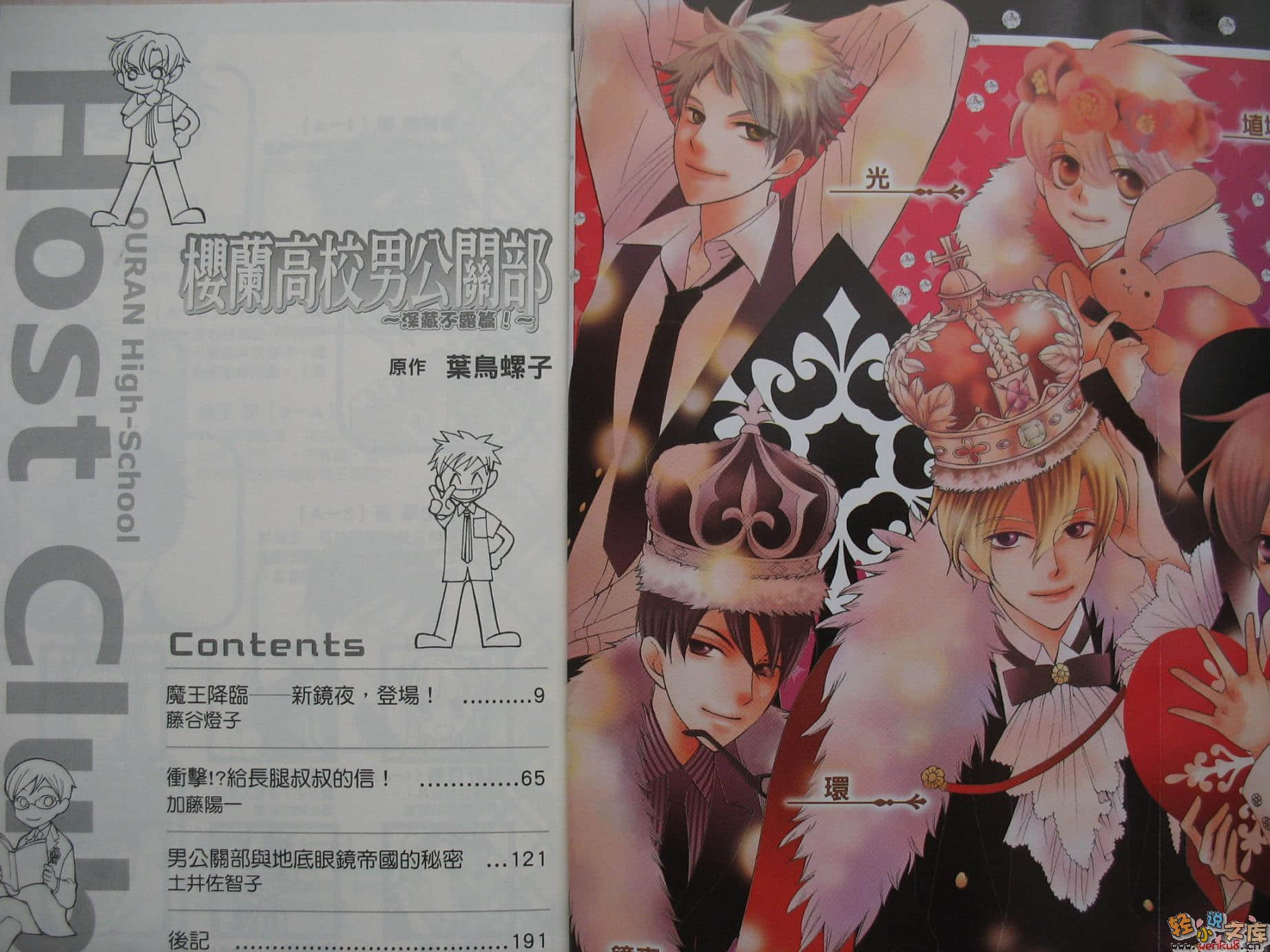 《樱兰高校男公关部》2 深藏不露篇 插图（4）