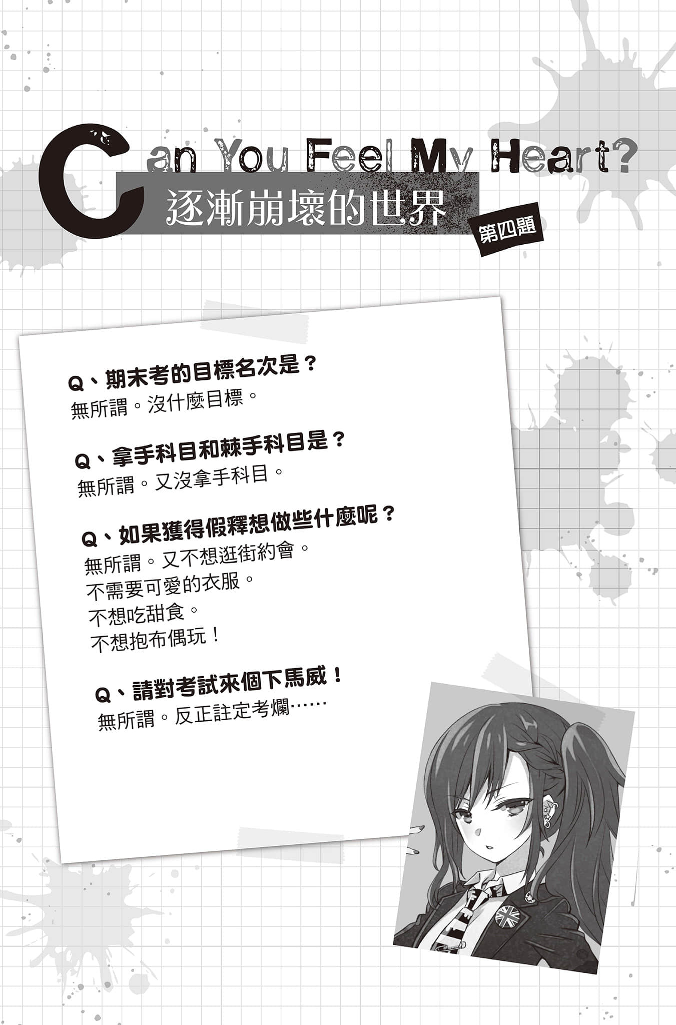 《PSYCOME煉愛學獄》3 殺人希與期末死驗 插圖（19）