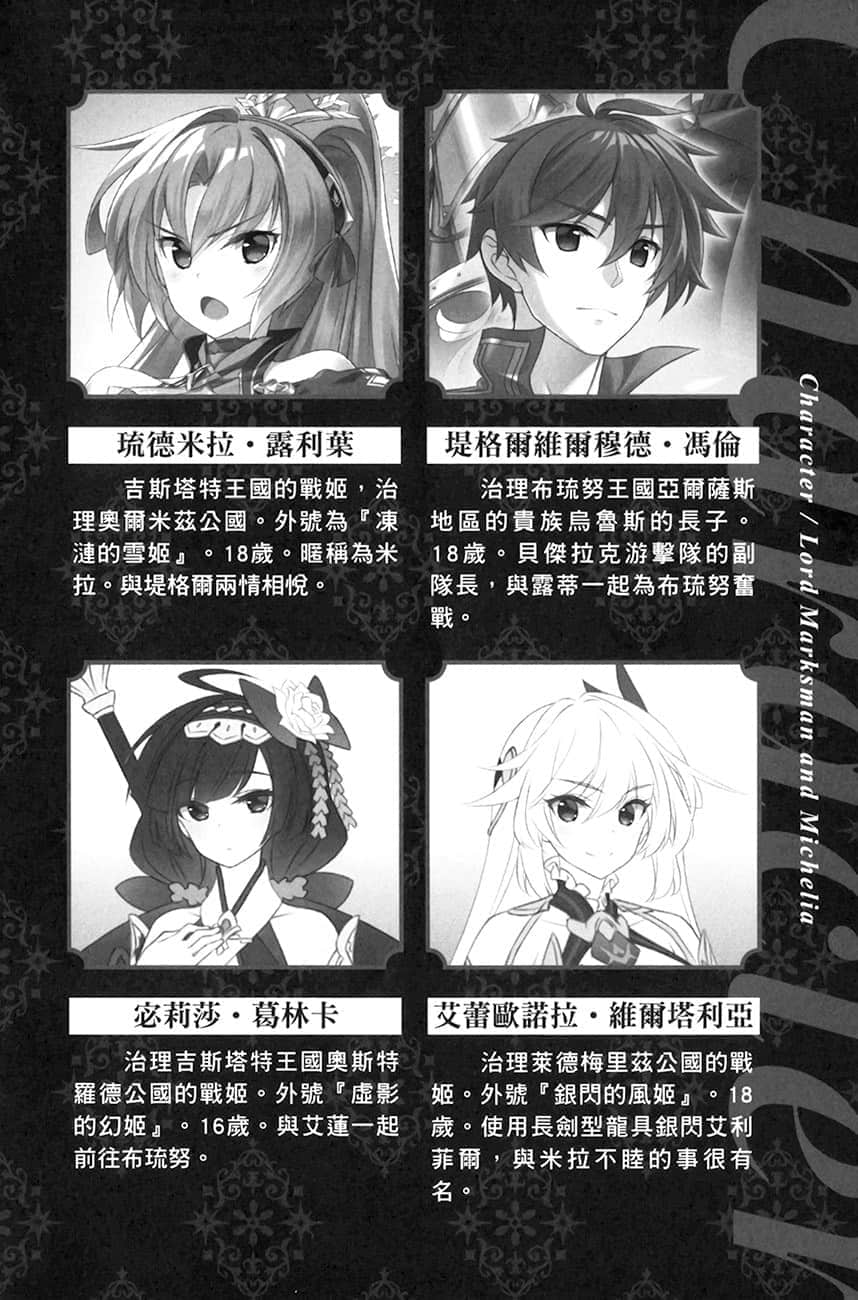 魔弹之王与冻涟的雪姬小说插图（147）