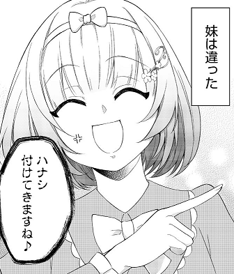 《最愛的姐姐是惡役令娘，因此我將反抗神定下的命運》閒話 謝罪篇 閒話３「馬卡龍之刑」插圖（1）