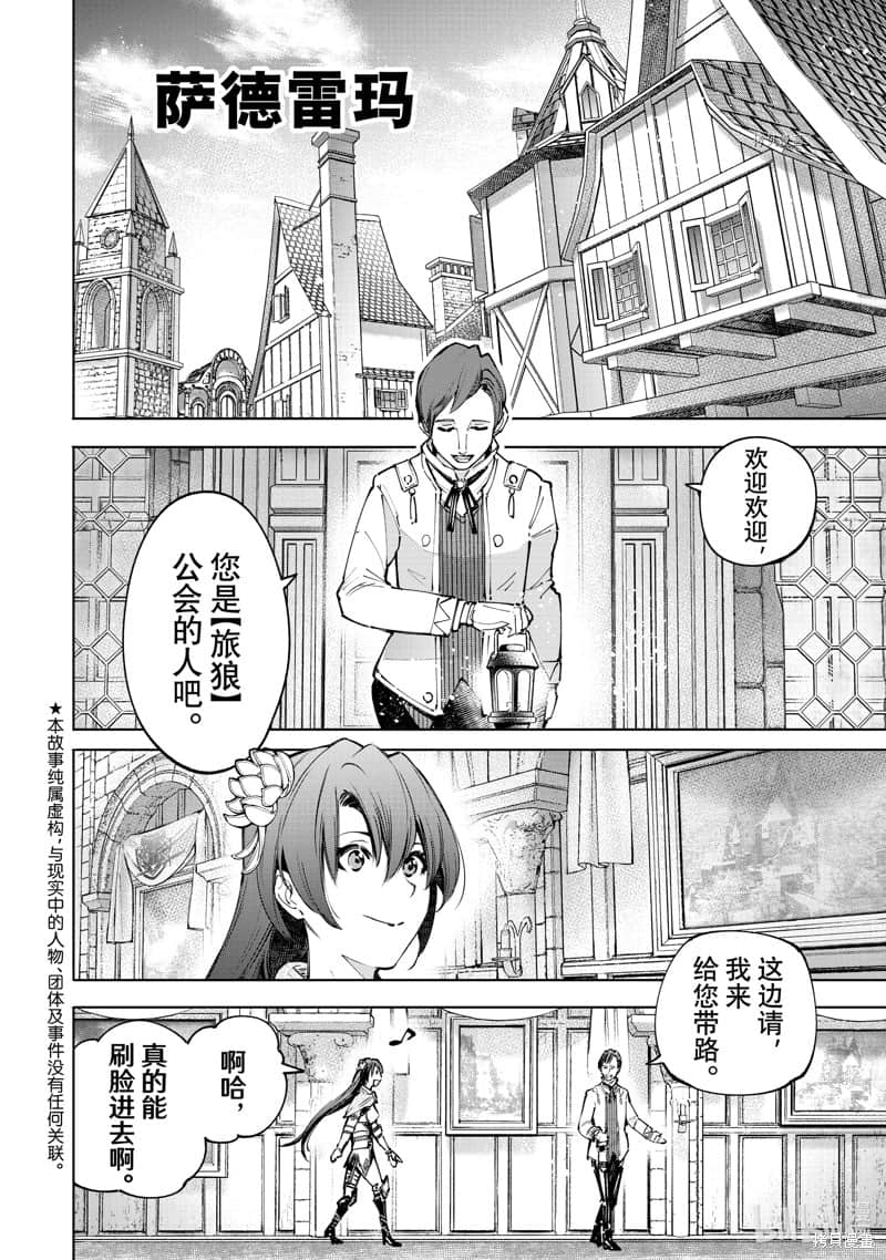香格里拉边境（漫画）小说插图（1801）