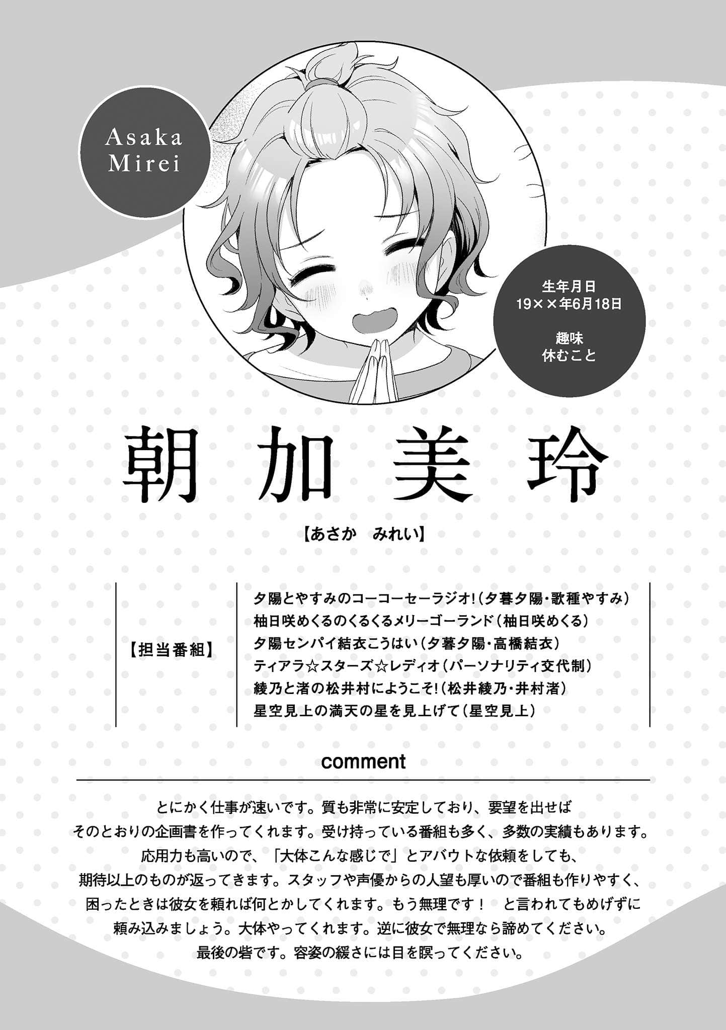 《声优广播的幕前幕后》短篇集 DJCD 插图（14）