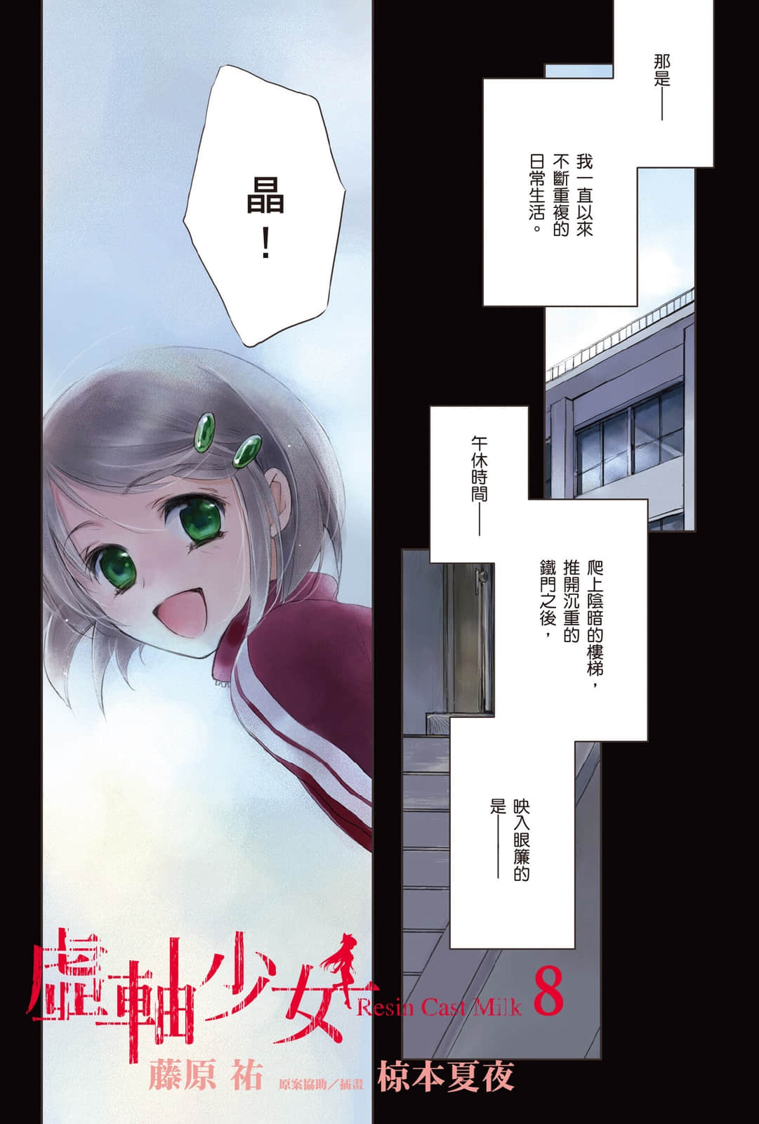 《虚轴少女》8 插图（2）