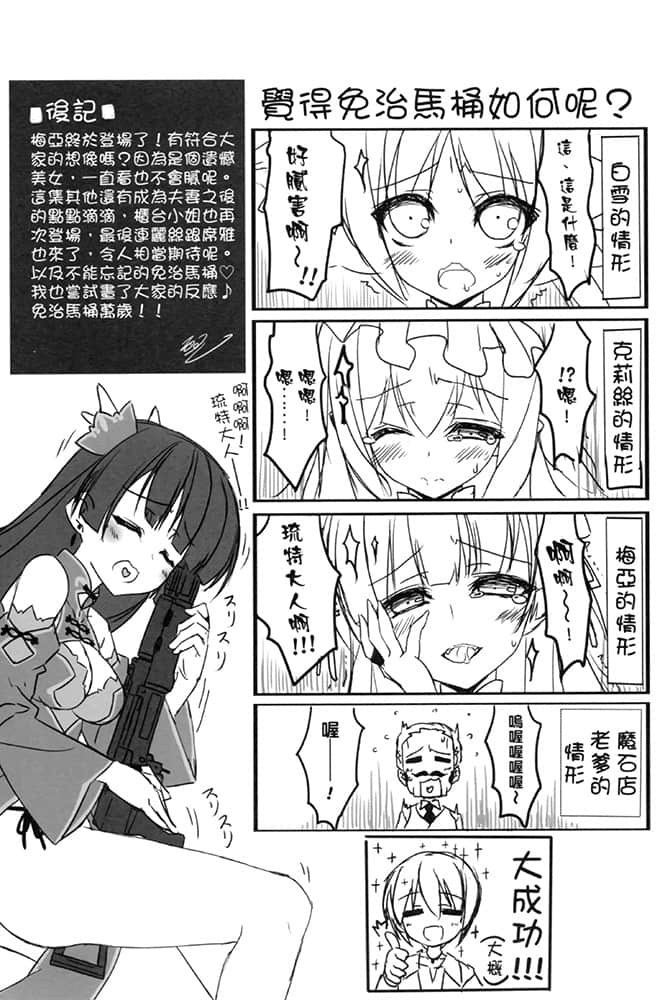 《軍武宅轉生魔法世界，靠現代武器開軍隊後宮!?》3 插圖（18）