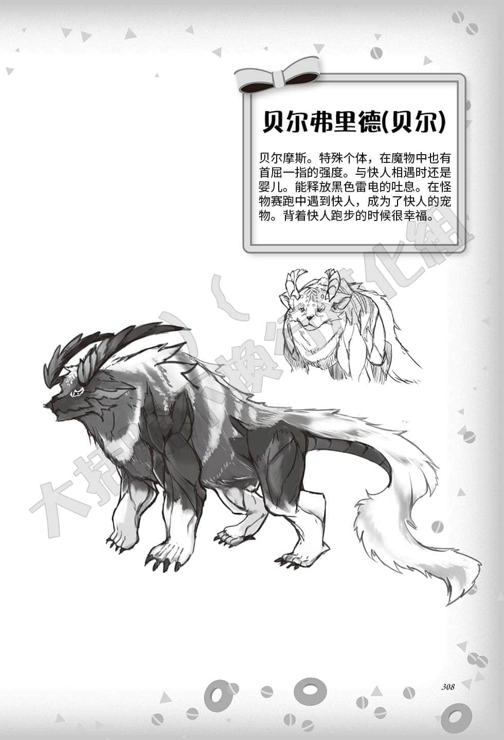 《被捲入了勇者召喚事件卻發現異世界很和平》4 [SPECIAL] 人設大公開插圖（4）