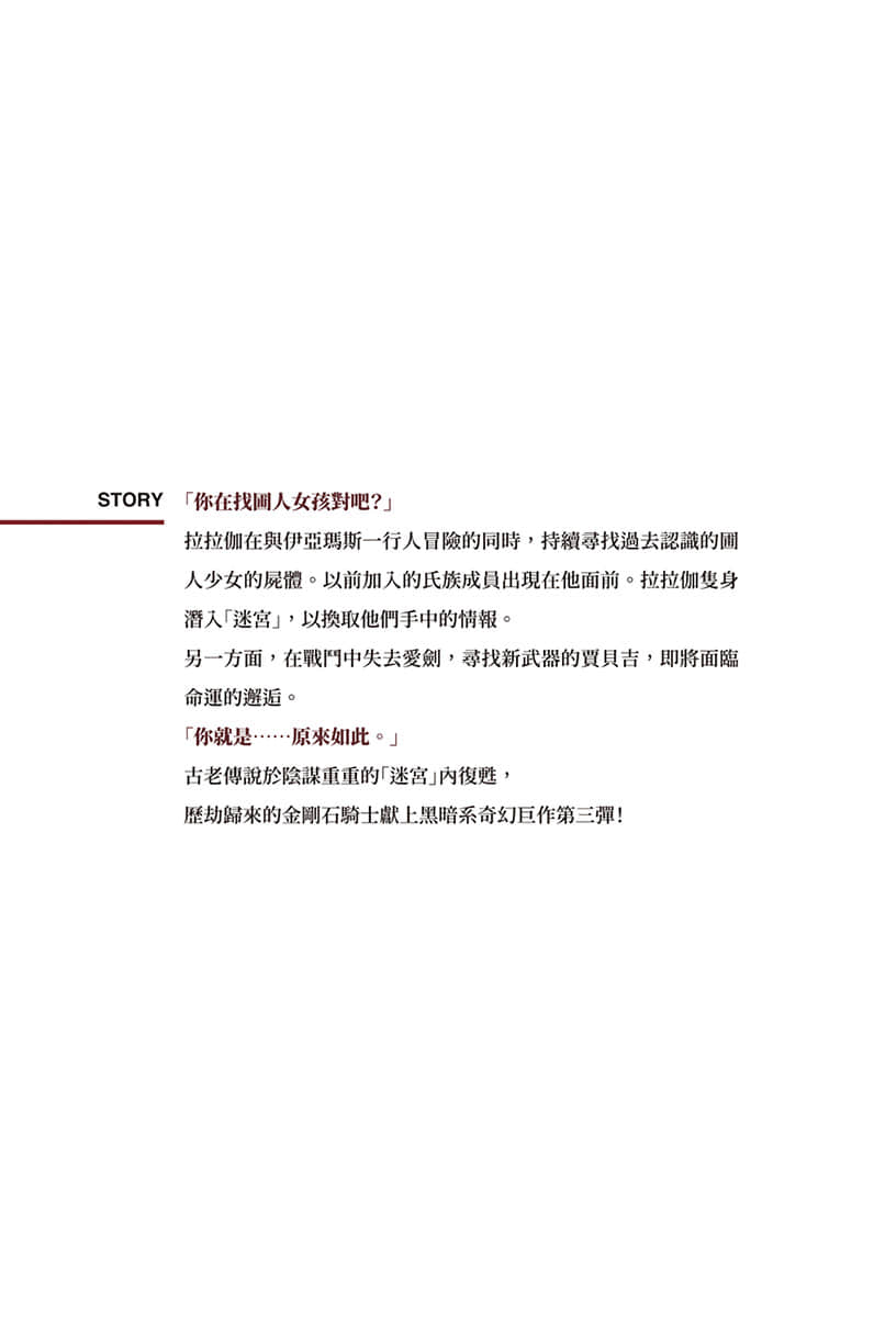 BLADE＆BASTARD小說插圖（55）