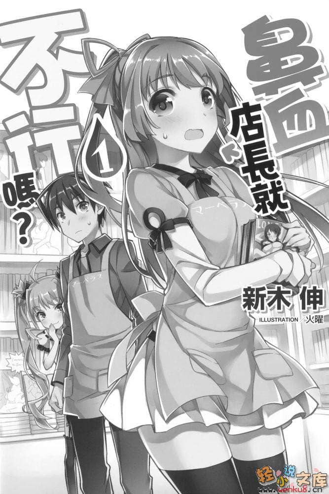 《鼻血店长就不行吗？》1 插图（2）