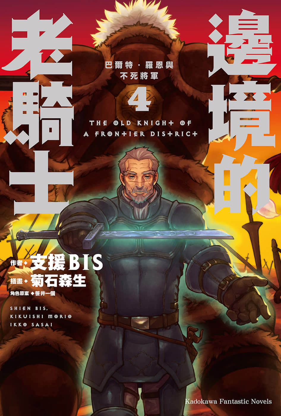 《边境的老骑士》4 巴尔特•罗恩与不死将军 插图（1）