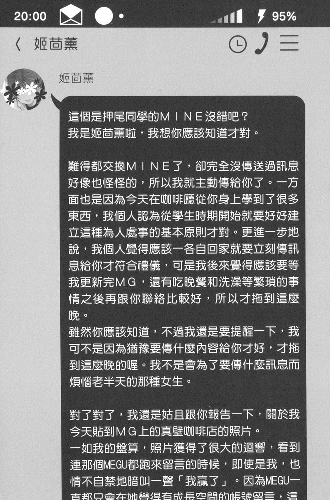 《冷淡的佐藤同學只對我撒嬌》6 第一張照片 真壁咖啡店插圖（2）