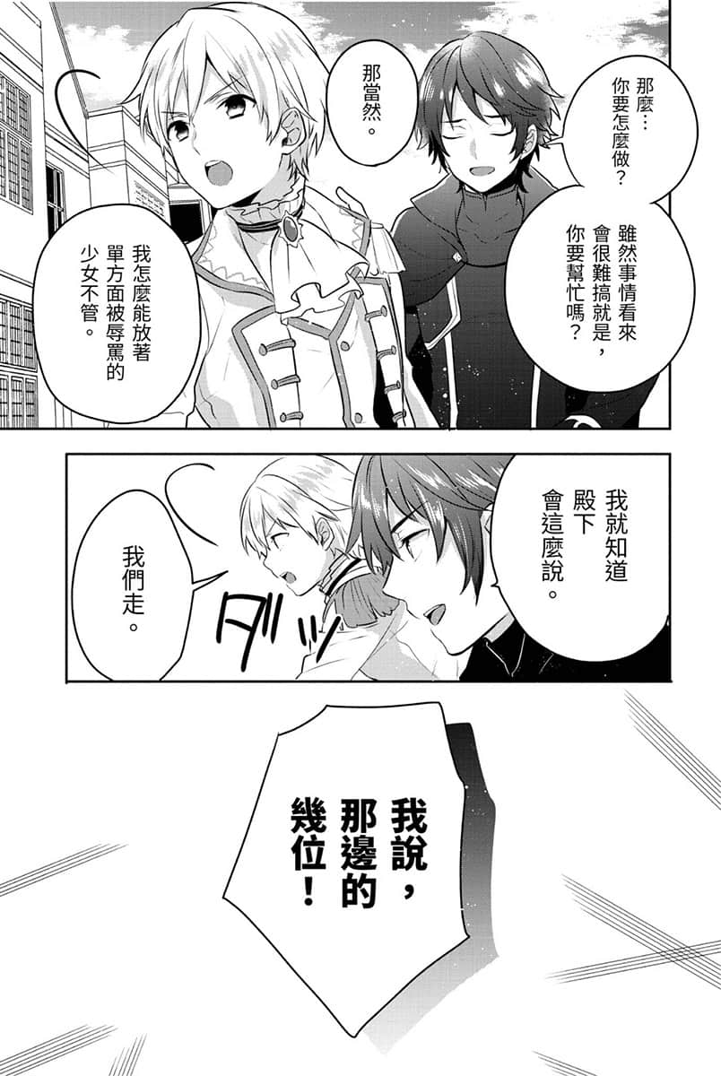《堤亚穆帝国物语 ～从断头台开始，公主重生后的逆转人生～》3 卷末附录 漫画版最新话插图（19）