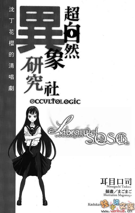 《超自然异象研究社》1 沈丁花樱的清唱剧 插图（7）