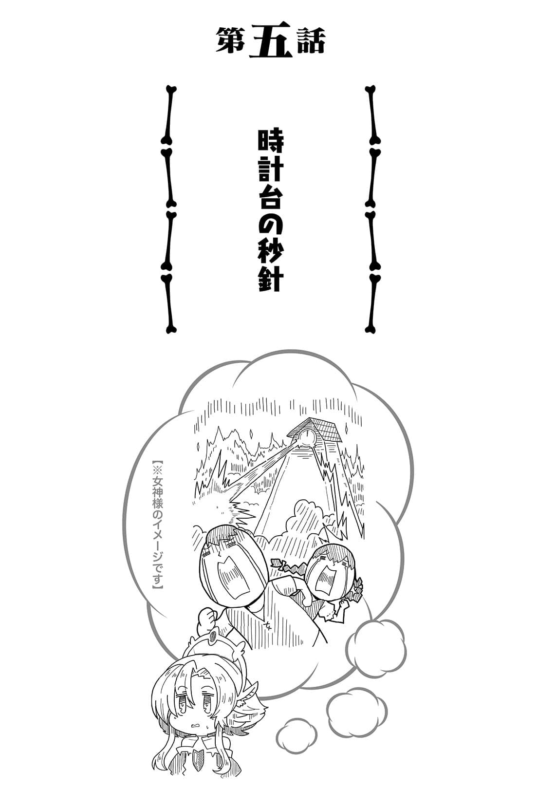 女神「异世界转生想成为什么」我「勇者的肋骨」小说插图（29）