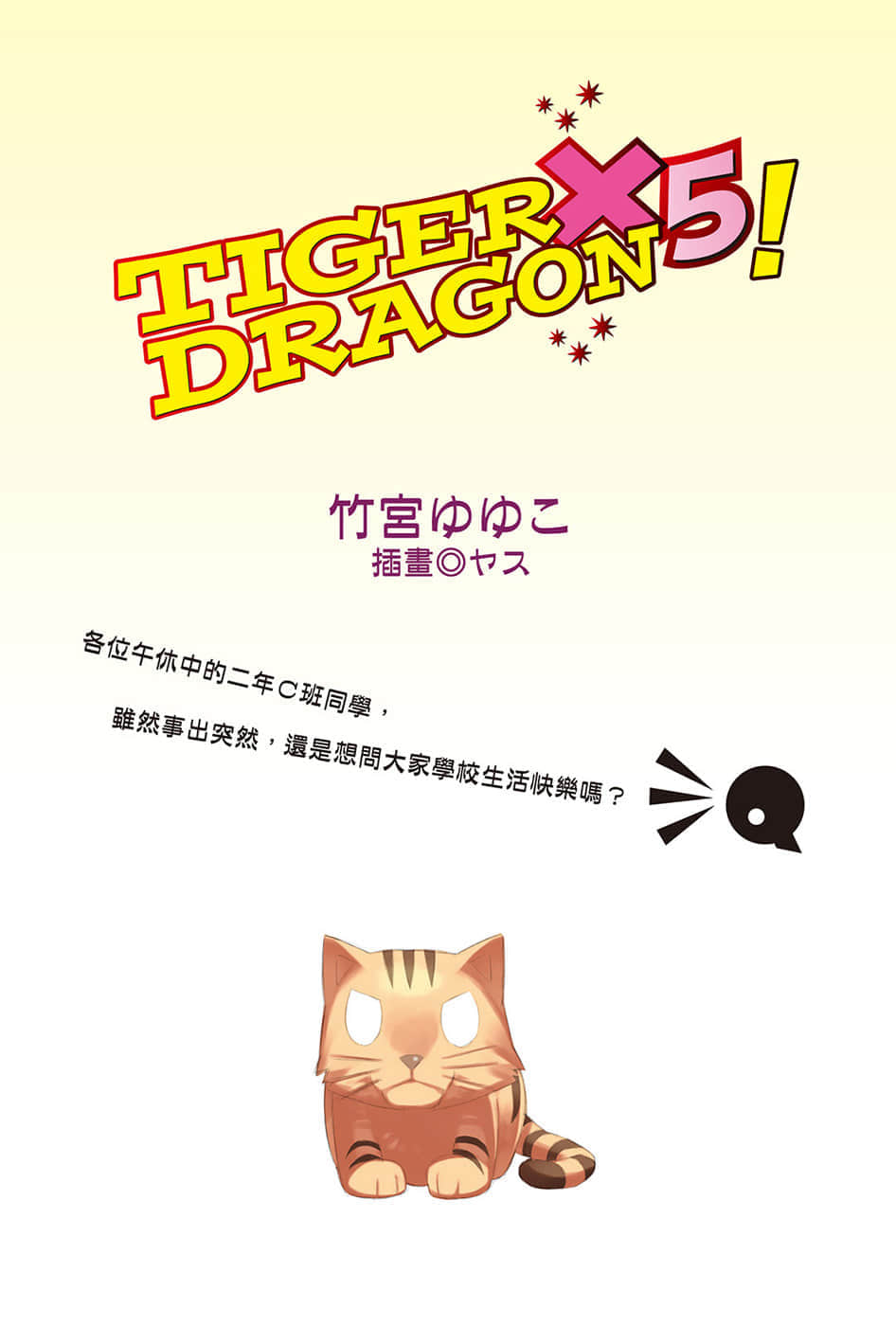 TIGER×DRAGON！小说插图（95）