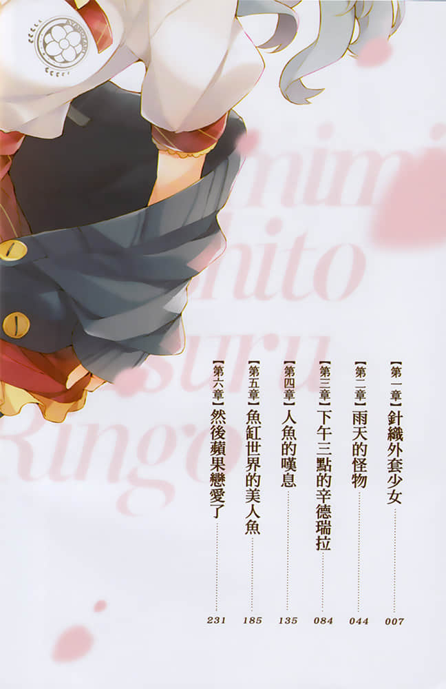 貓耳天使與戀愛蘋果小說插圖（29）