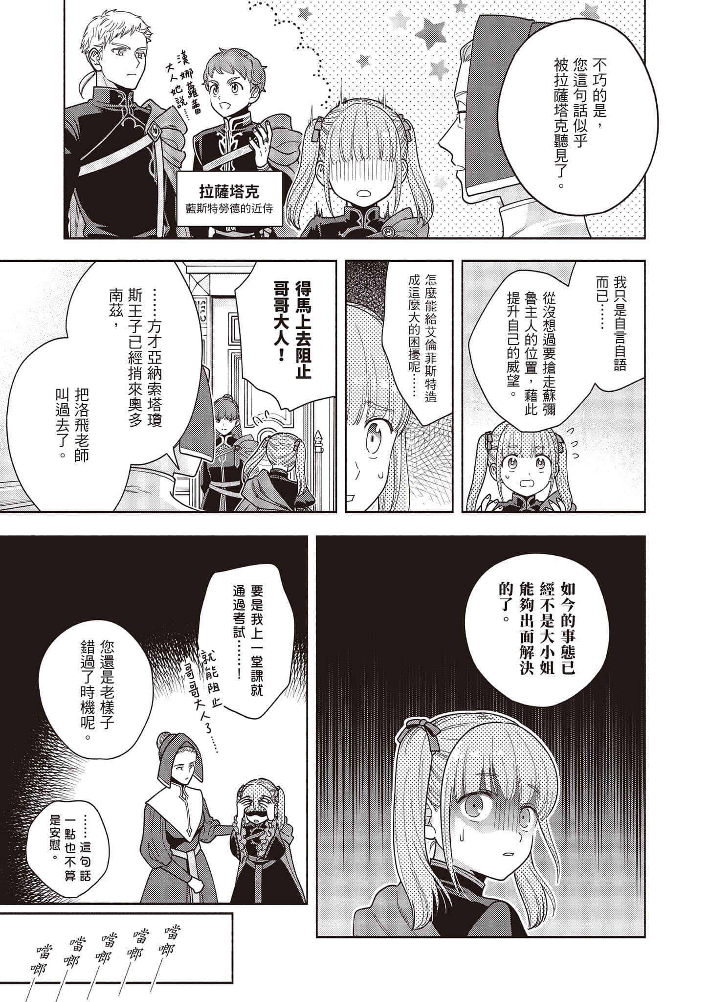《小书痴的下克上FANBOOK》8 胜木光 漫画〈比迪塔的理由〉插图（3）