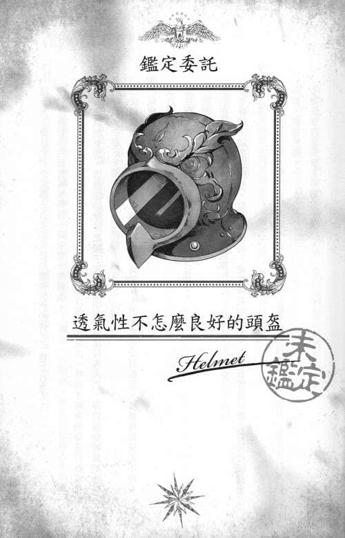 迷宫都市的古董商店小说插图（60）