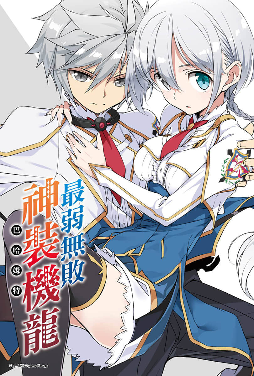 《最弱无败神装机龙《巴哈姆特》》15 插图（2）