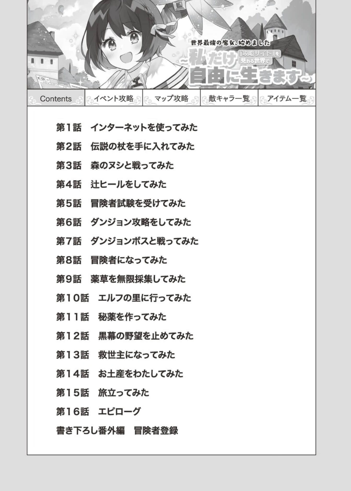 世界最强魔女，始动 〜在只有我能看到『攻略网站』的世界自由过活〜小说插图（8）