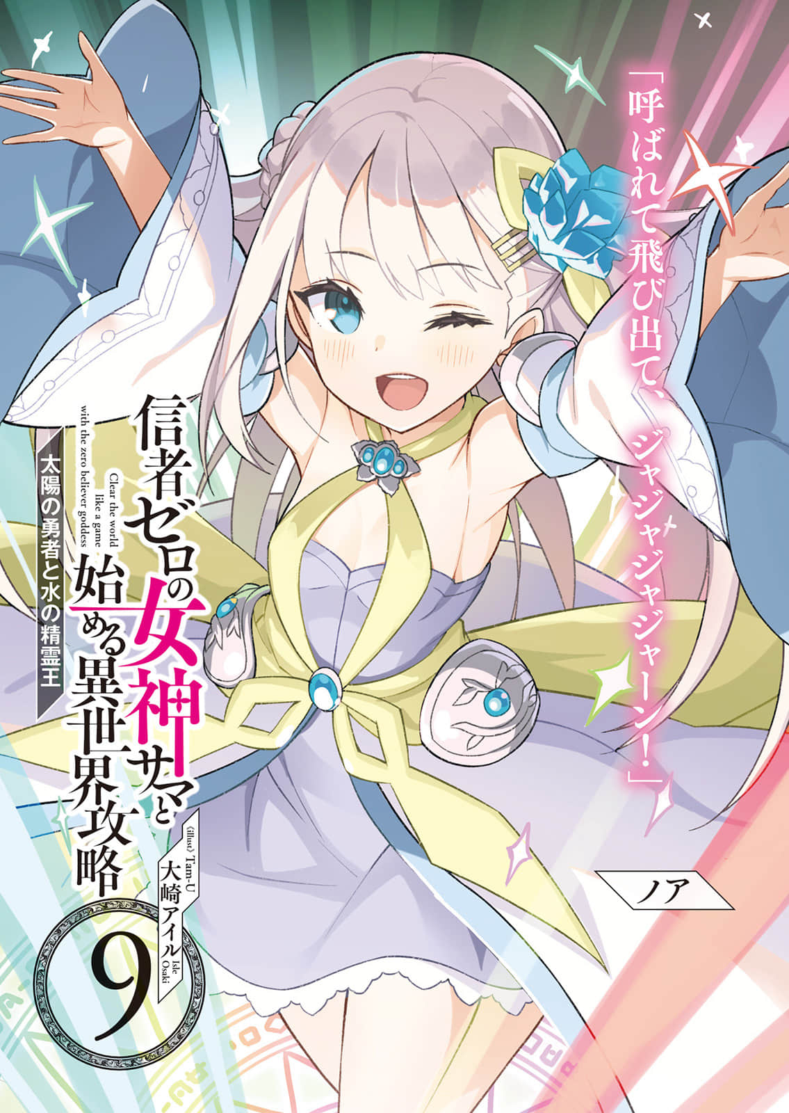 和没有信徒的女神大人一起攻略异世界小说插图（143）