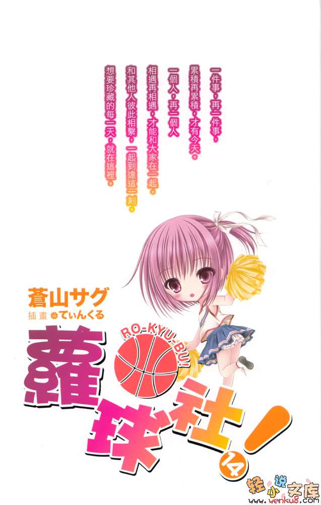 《萝球社！》14 插图（3）