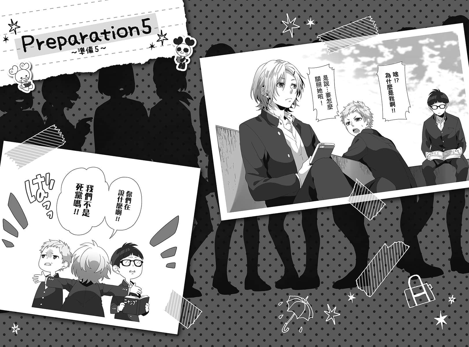 《告白预演系列》7 心的主张 插图(15)