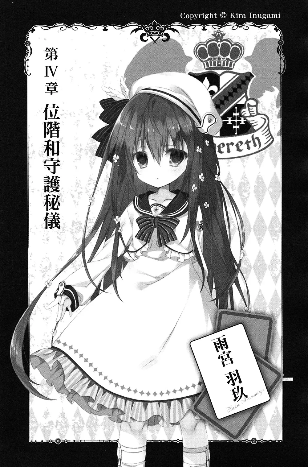 《幼女大人與零級守護者大人》1 插圖（13）
